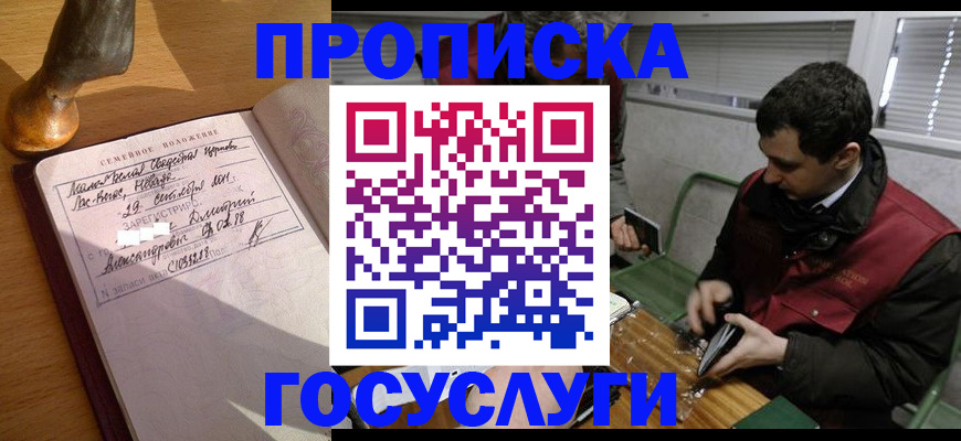 прописка от собственника в Рыльске